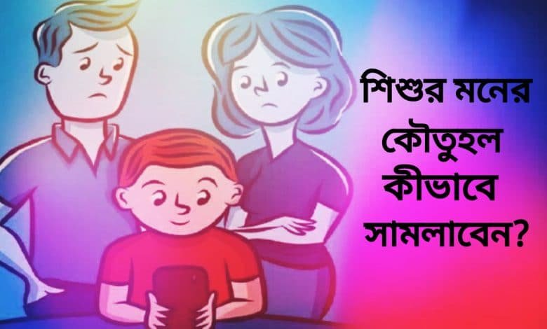 how should parents answer their children's sex related questions ?