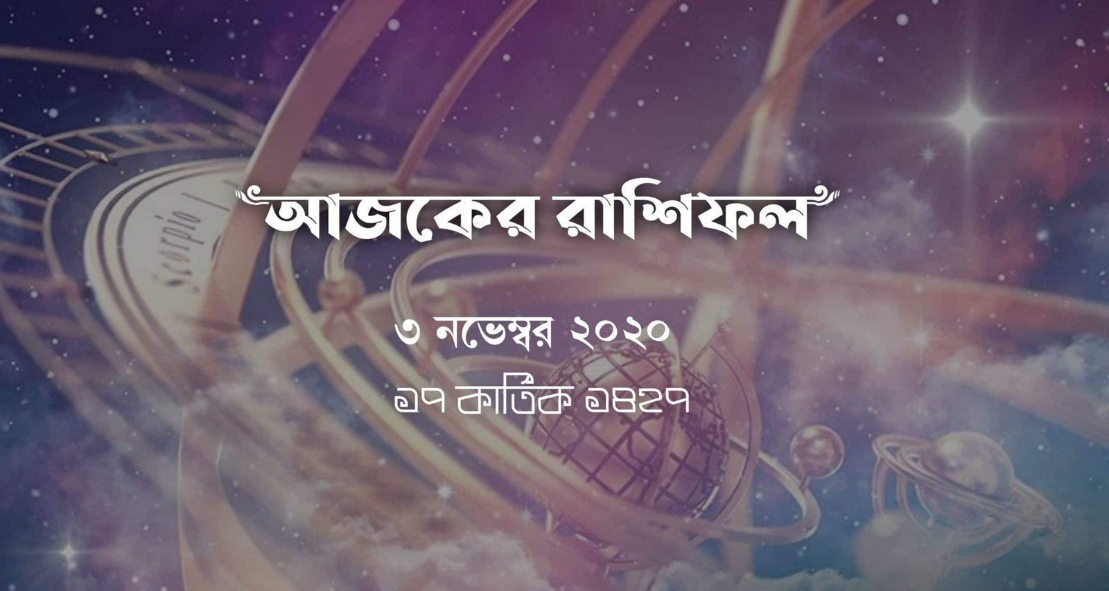 bengali rashifal 3rd november