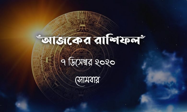 daily bengali rashifal