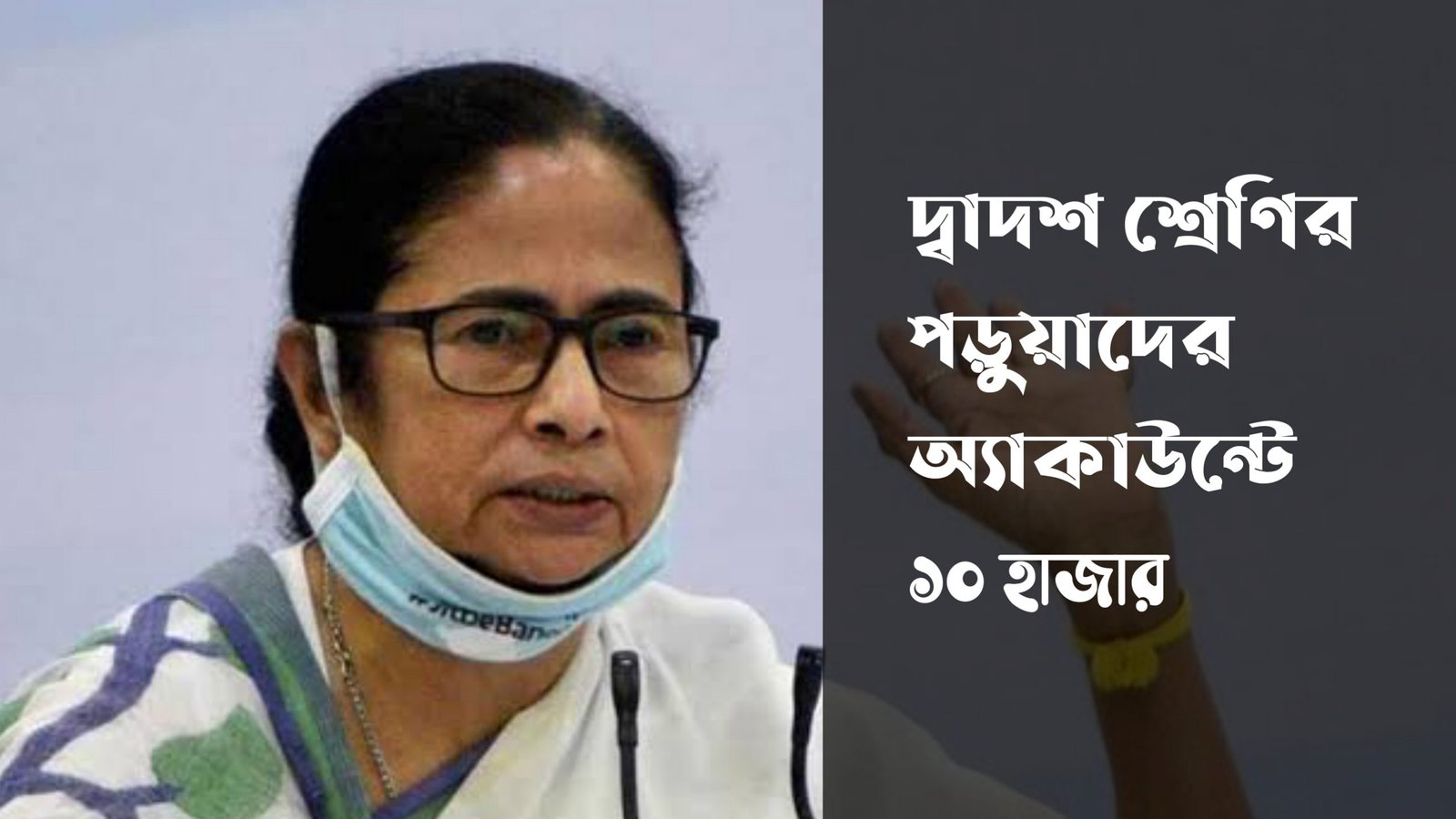 bengallive breaking news, bengali latest online news, tab to higher secondary students, mamata banerjee declared to give a tab to each hs student, cash ten thousand rupees instead of tab, mamata announces cash money instead of tab, chief minister of west bengal, mamata banerjee tab issue, online class in west bengal