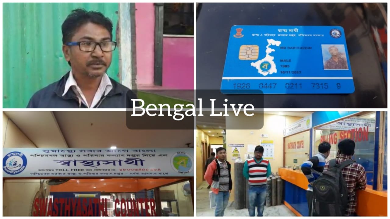 nursing home refuses swasthya sathi card facility
