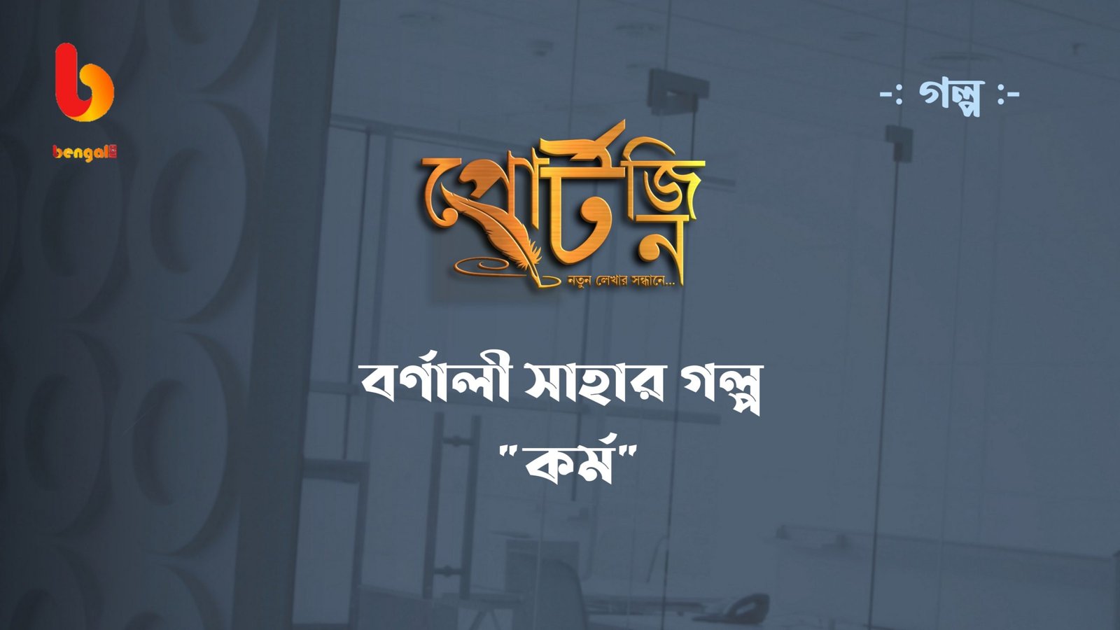 bengali story barnali saha