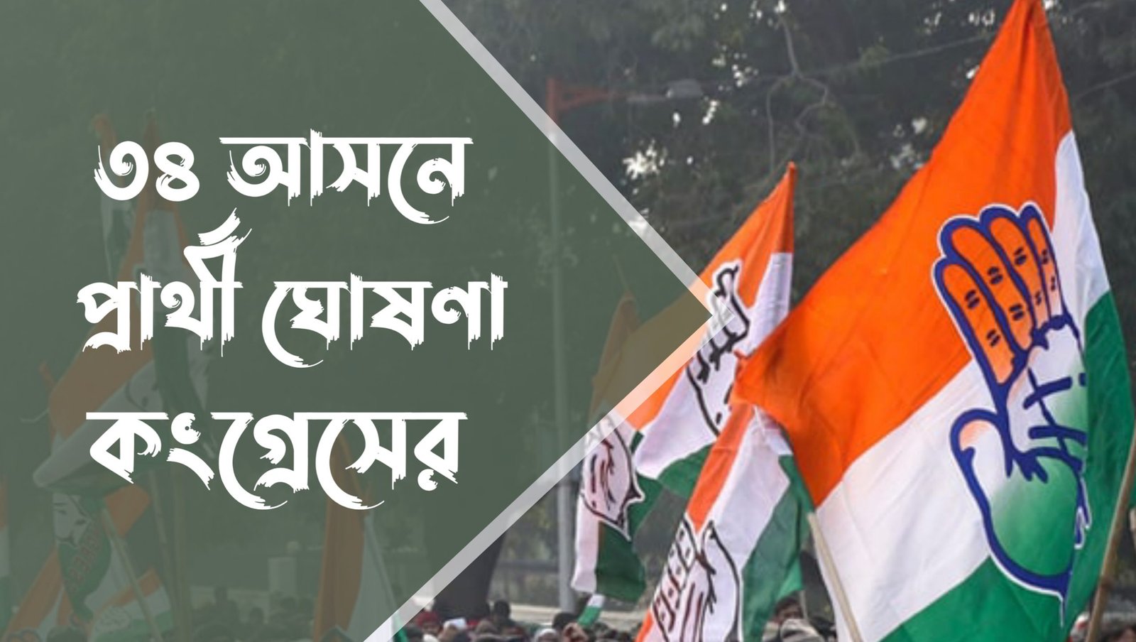 congress announces candidates for 34 seats