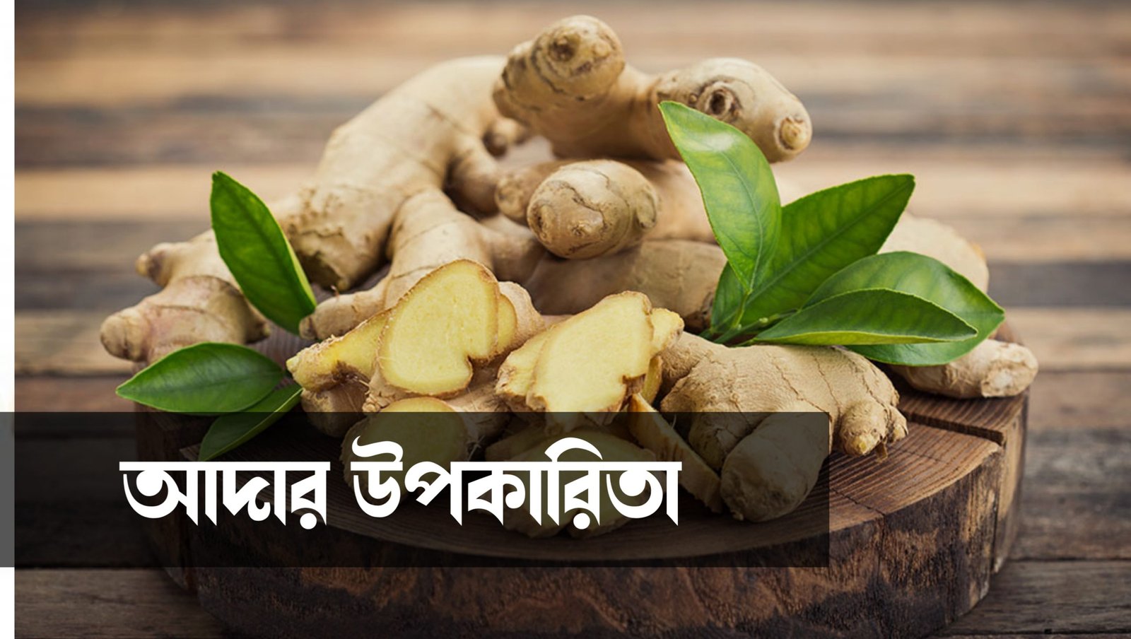 Health Benefits of Ginger