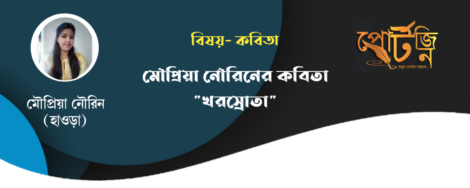 bangla kobita moupriya nourin portzine
