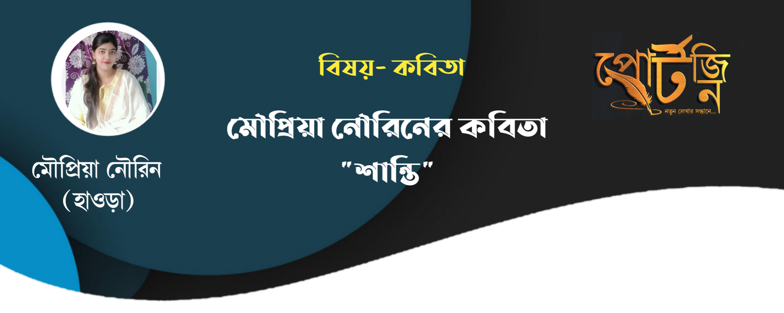 bengal live portzine bangla kobita moupriya nourin