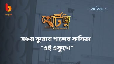 bengal live portzine online literature