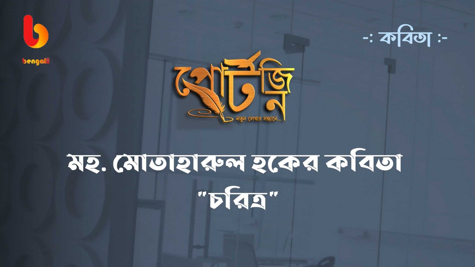 bengal live portzine