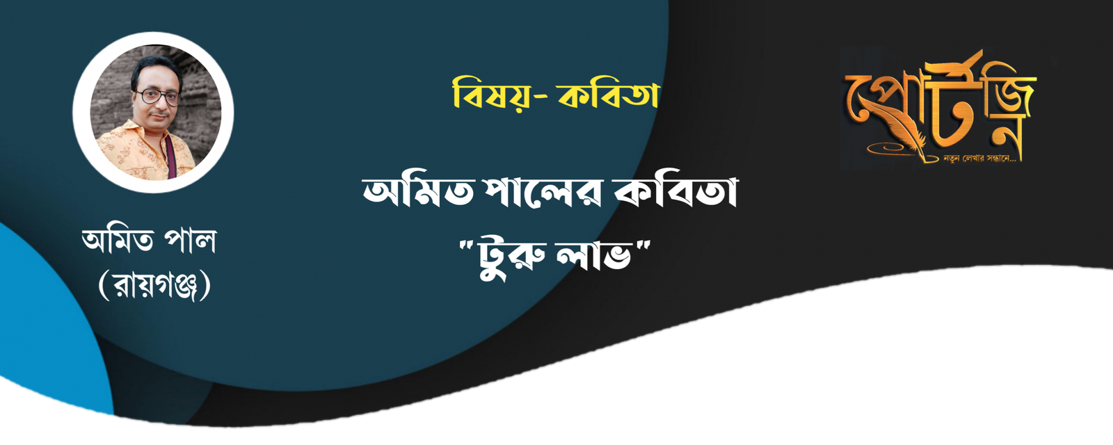 online literature bengal live portzine