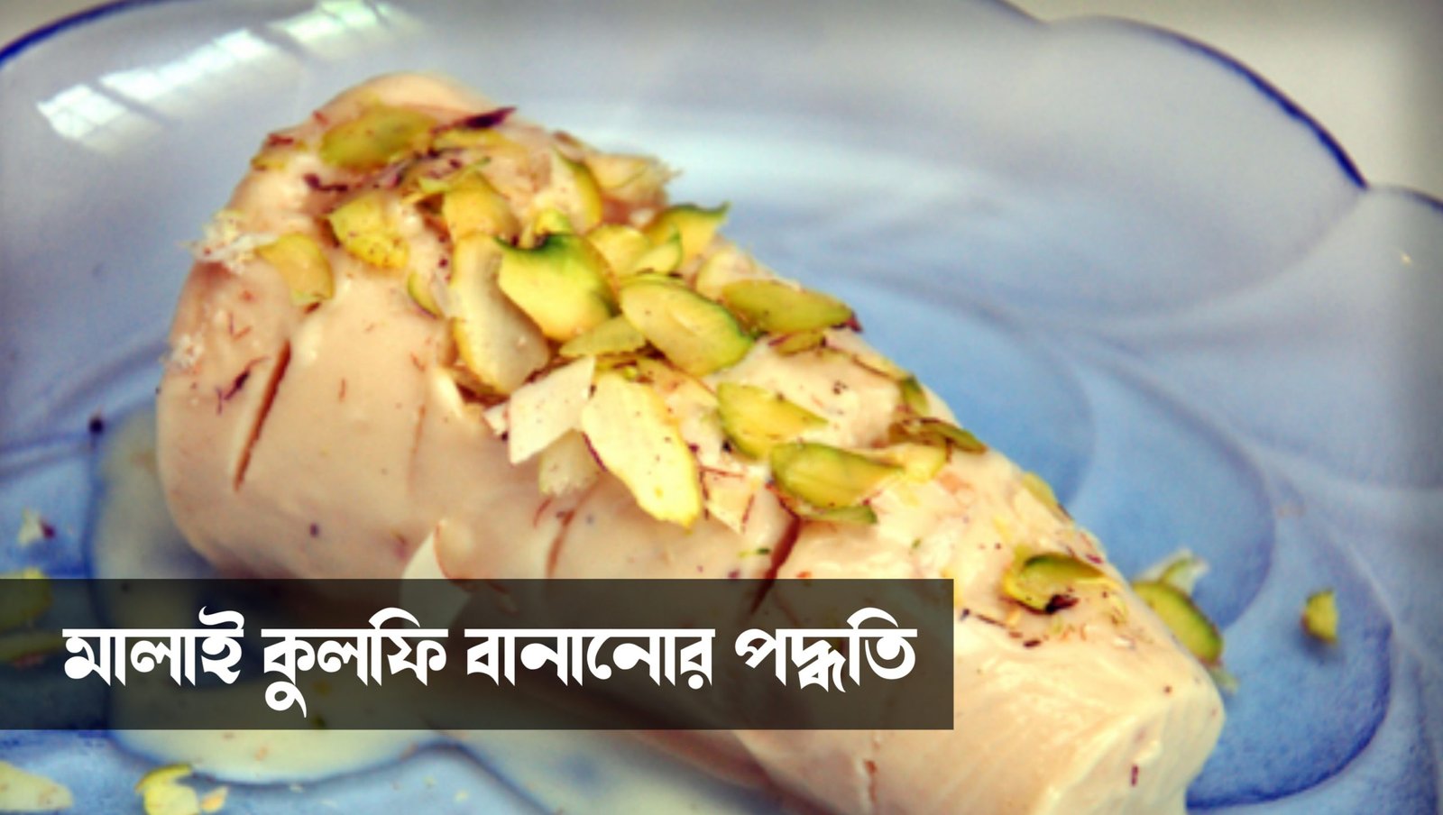 How To Make Malai Kulfi
