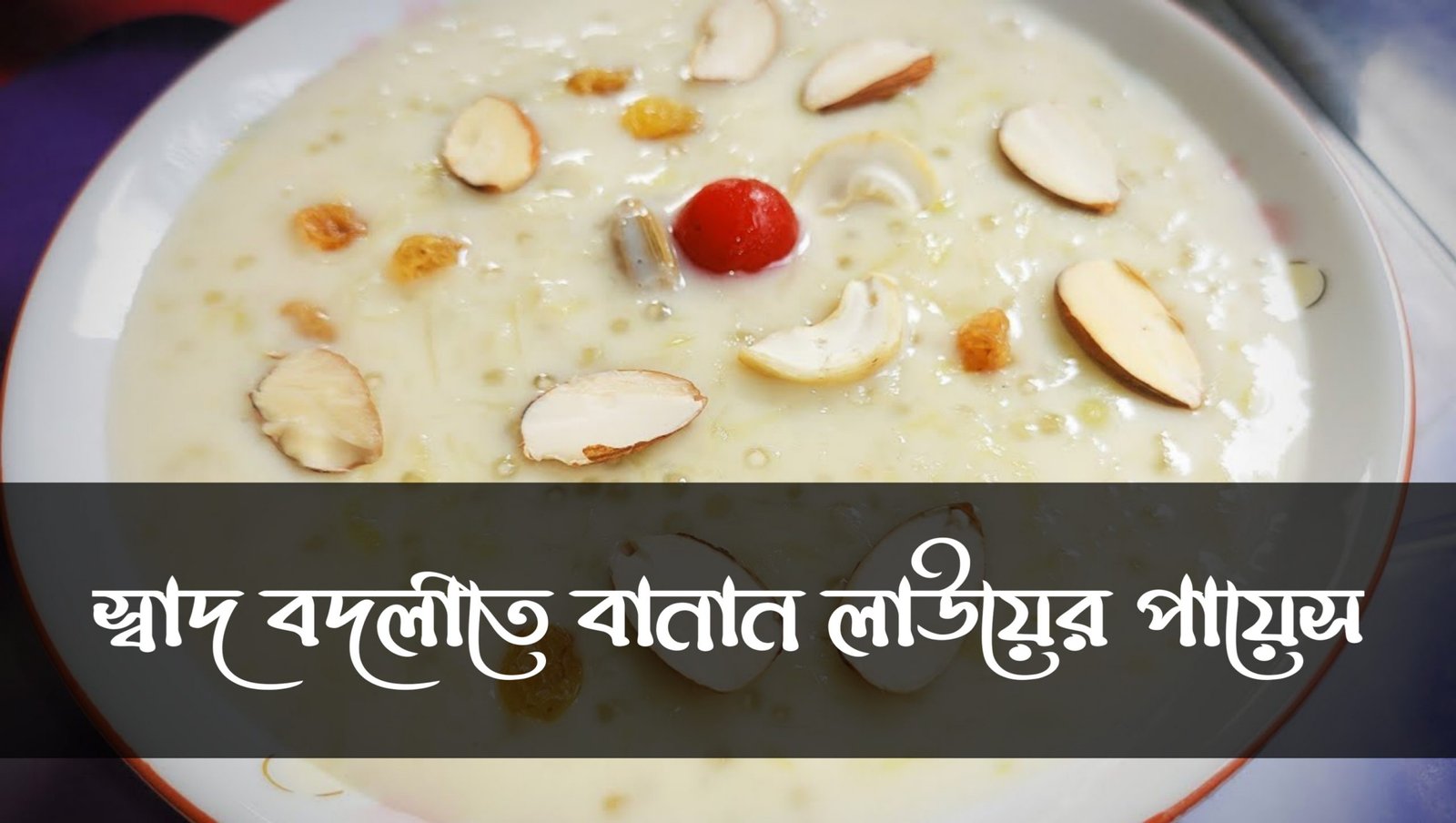 Lau er Payesh Recipe