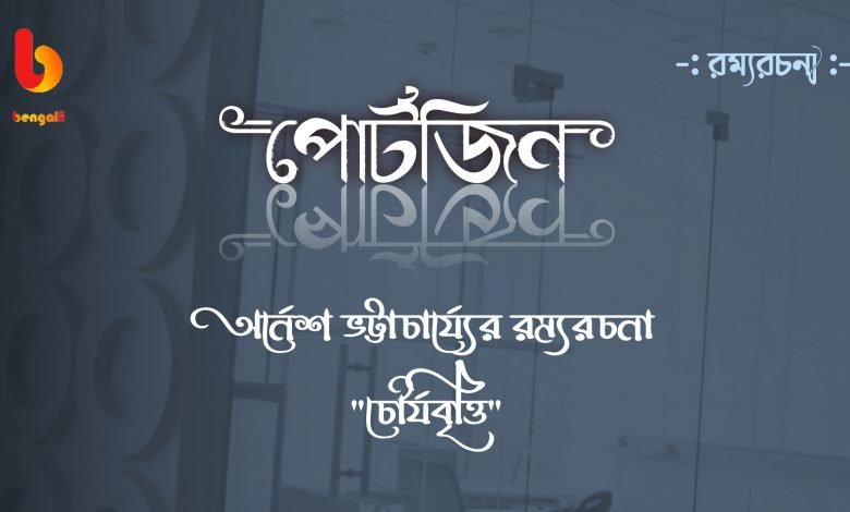 bengal live portzine online literature