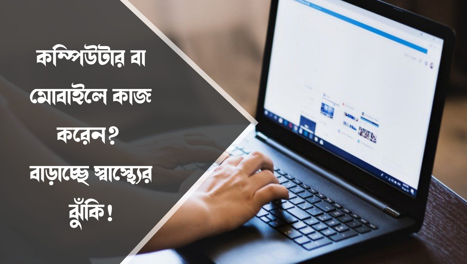 cell phones, laptops affect your health