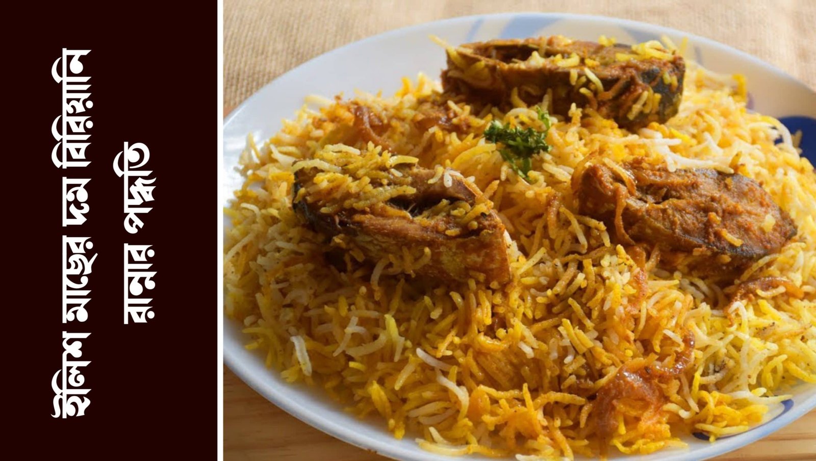 ilish dom biriyani