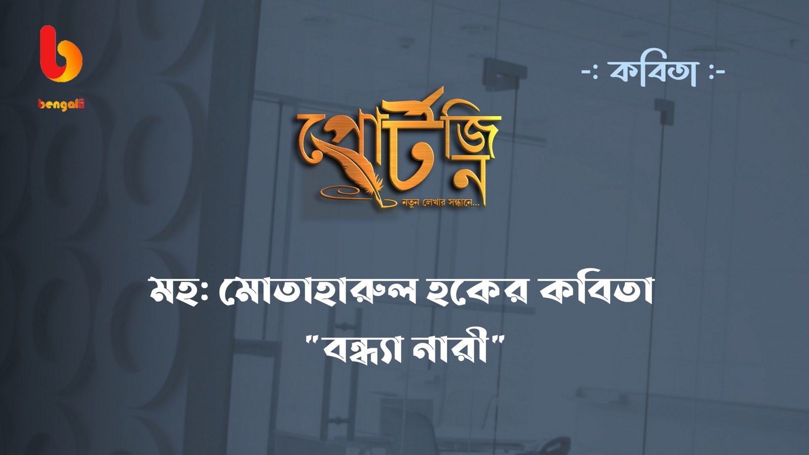 sunday online bengali literature