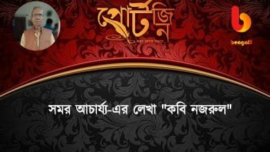 samar acherjee bangla kobita bengal live portzine