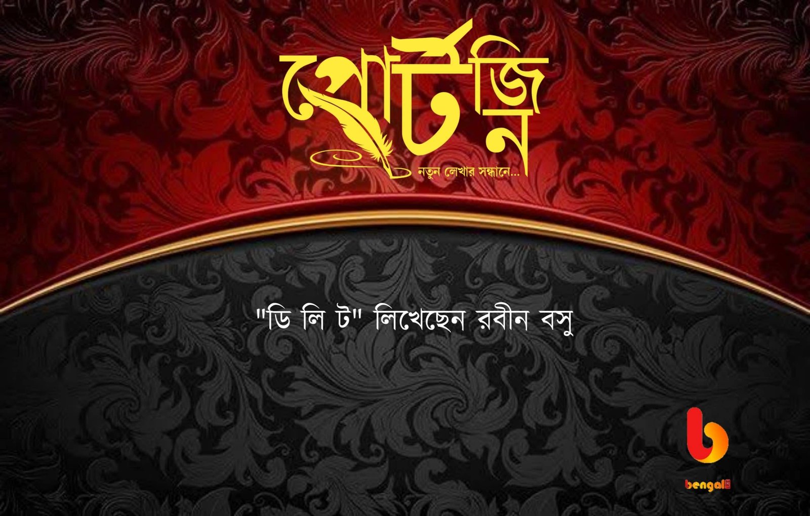 bengal live portizine rabin basu