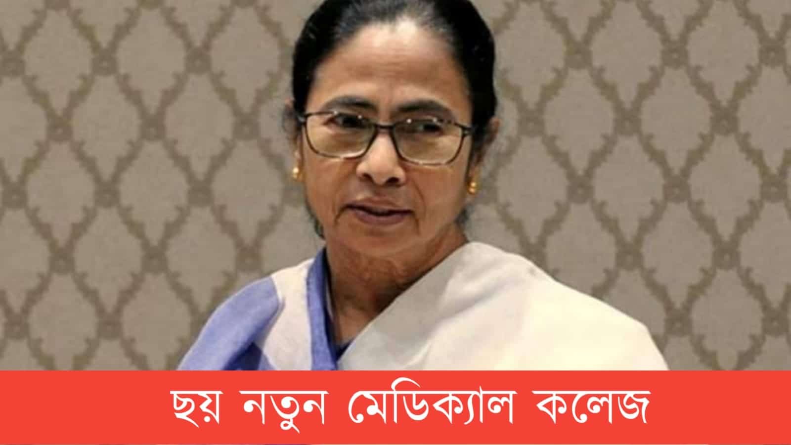 six new medical college in west bengal