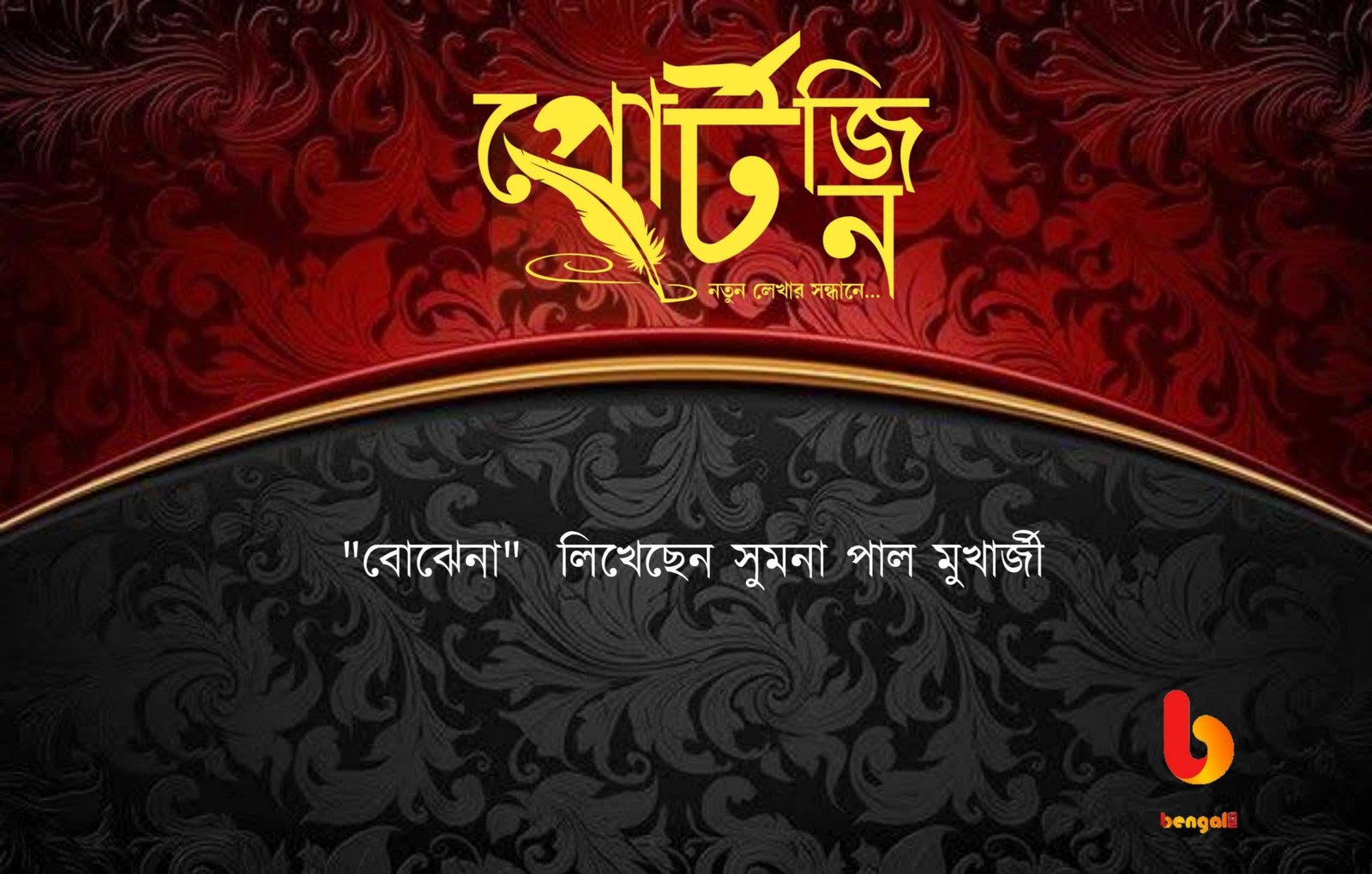 bengal live bangla kobita sumana pal mukherjee