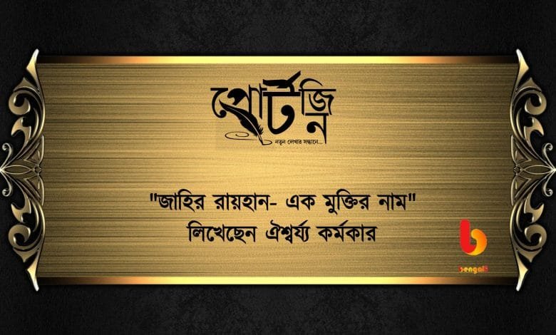 Aishwarya Karmakar bengal live portzine