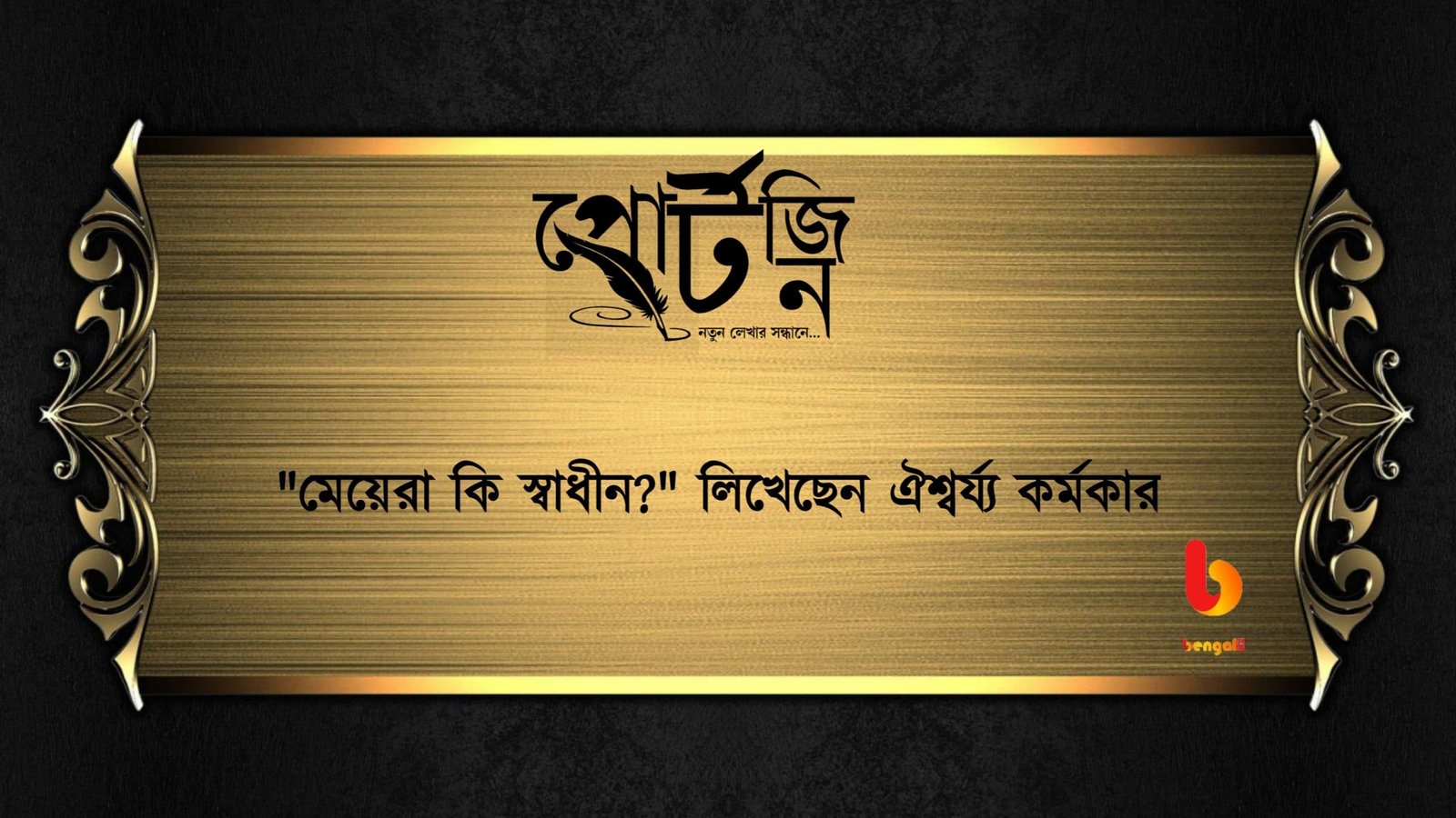 bengal Live portzine Aishwarya Karmakar