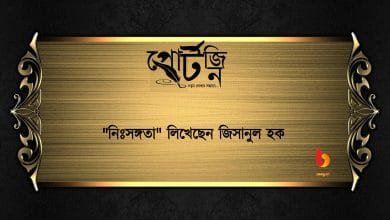 bengal live portzine zisanul haque
