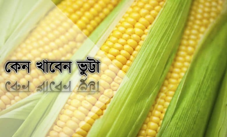 corn health benefits and side effects