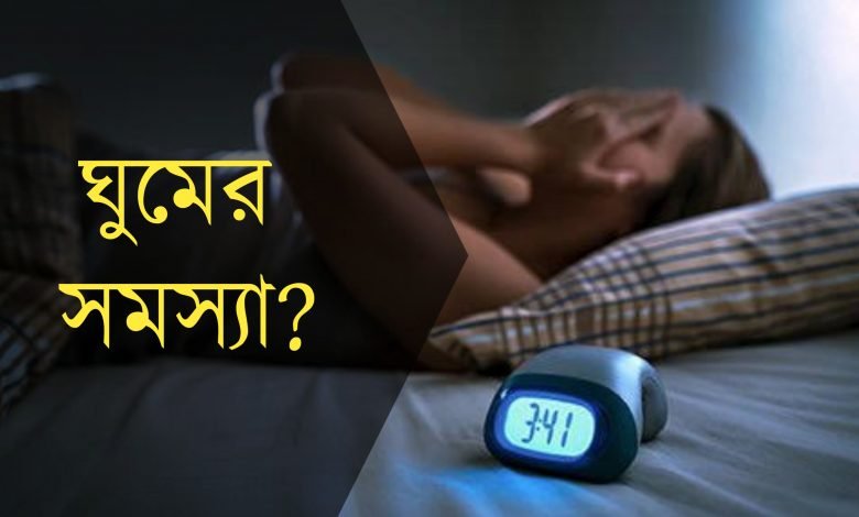 tips to beat insomnia