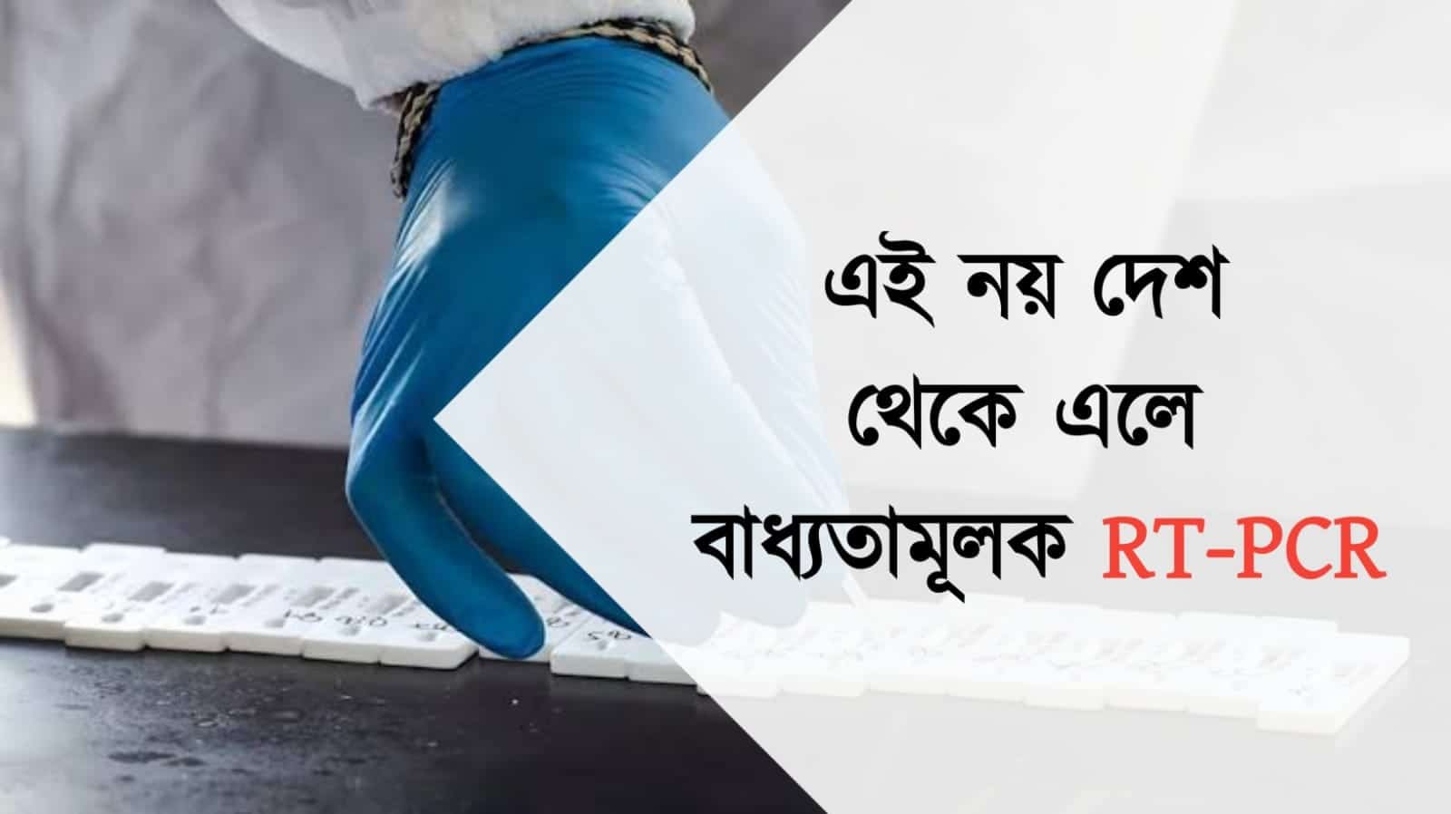 RTPCR test will be done at the airport.