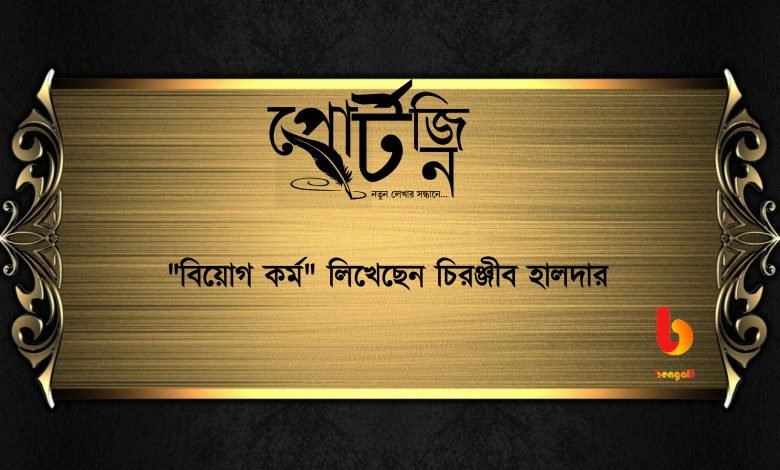 bengal live portzine chiranjib halder