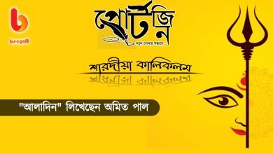 bengal live portzine amit pal